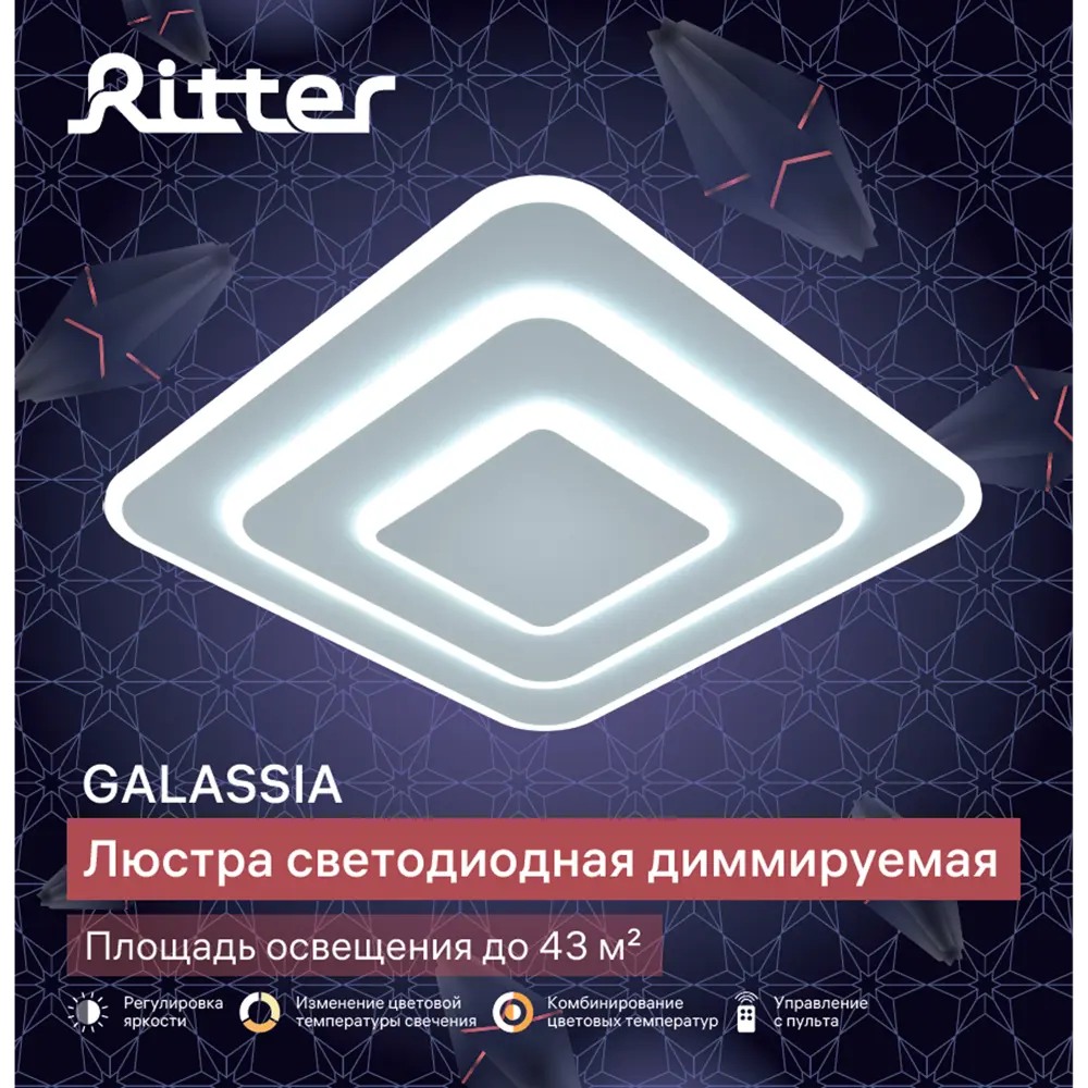 Светодиодная люстра RITTER Galassia с пультом управления и регулируемой температурой света 88333095 STLM-1463506 - Вид №19
