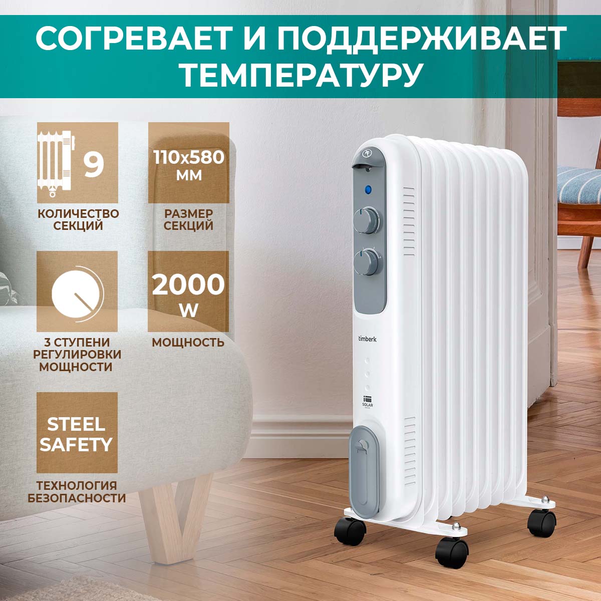 5334495 Масляный обогреватель Timberk TOR 21.1809 DC белый STDN-0017845 - Вид №8