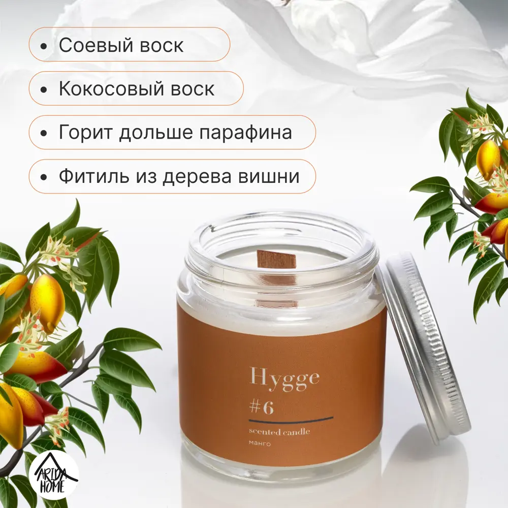 Свеча в стакане ароматизированная Arida Home Hygge N6 Манго STLM-2044446 - Вид №3
