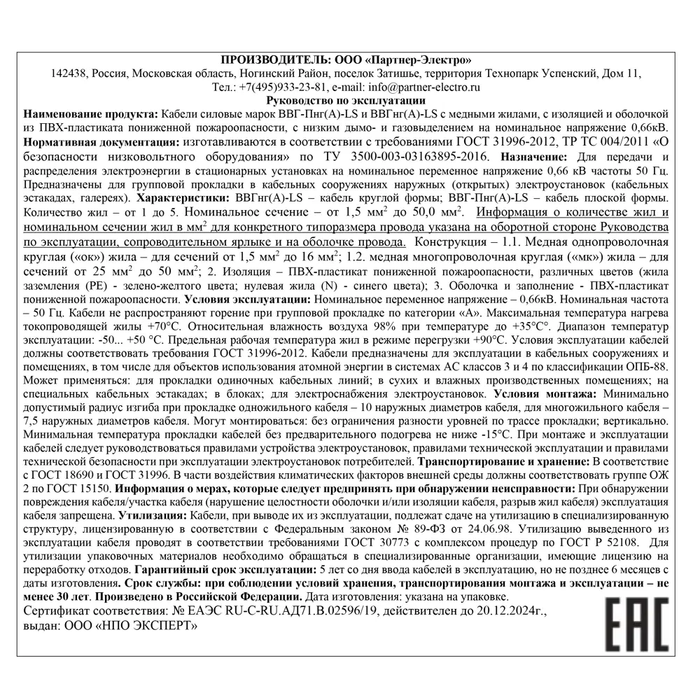 Кабель силовой ПАРТНЕР-ЭЛЕКТРО ВВГ-Пнг(А)-LS 3х2,5 100м - пожаробезопасный медный 82033222 STLM-0017947 - Вид №2