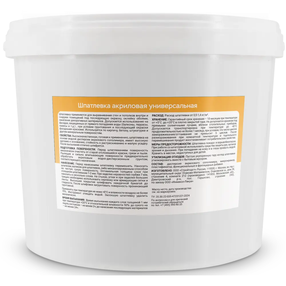 Шпаклевка акриловая универсальная Выбор мастера 9 кг STLM-2045222 - Вид №1