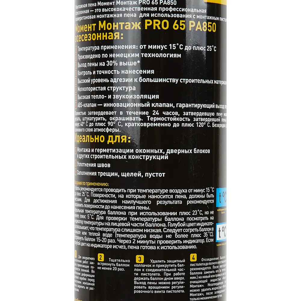 Пена монтажная Момент PRO 65 AS всесезонная 850 мл MOMENT STLM-2018872 - Вид №3