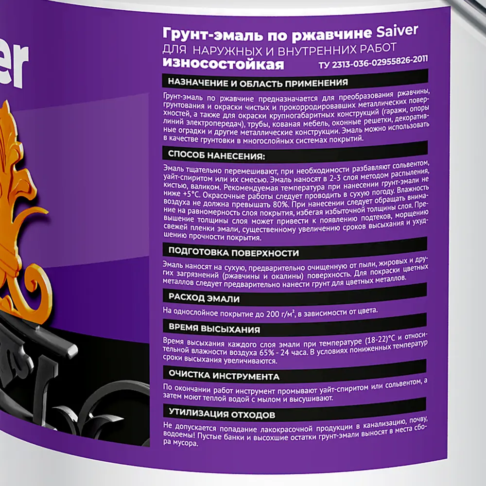 Грунт-эмаль по ржавчине 3 в 1 Saiver гладкая цвет черный 5.0 кг 83402824 STLM-2109756  - Вид №3