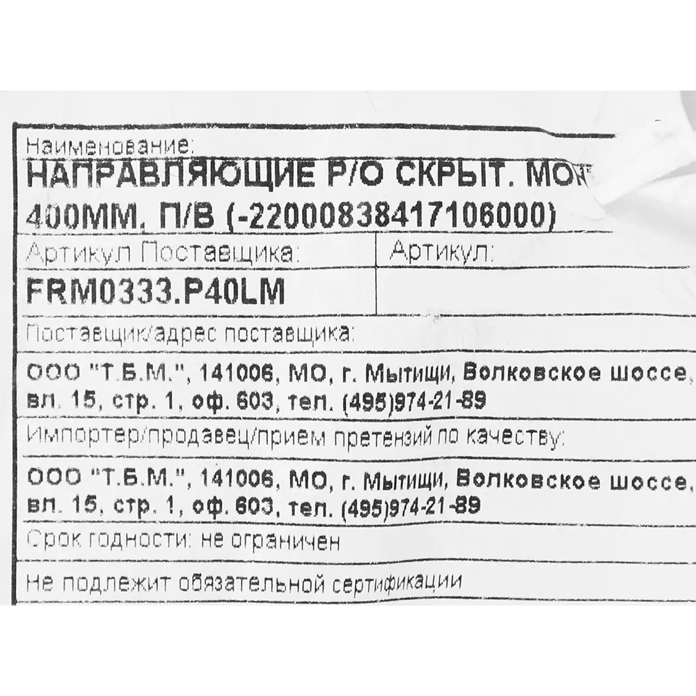 Santreyd Firmax 3D Control - направляющие скрытого монтажа с регулировкой 400 мм 86329047 STLM-0067824 - Вид №5