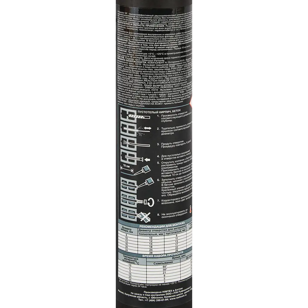 Химический анкер PESF-100 300 мл Santreyd STLM-2129152 - Вид №2