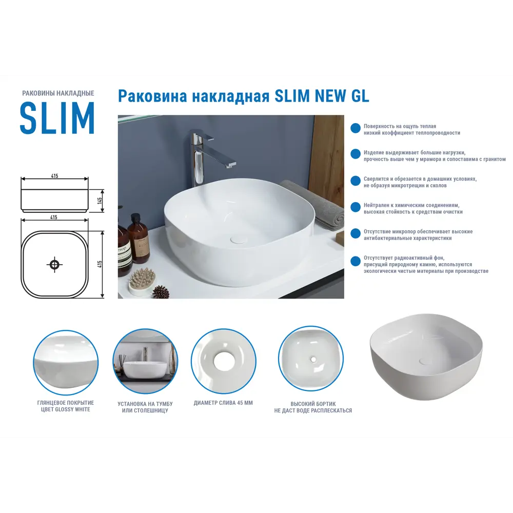 Раковина Slim New GL накладная на столешницу 41.5x41.5 см Santreyd STLM-2051488 - Вид №1