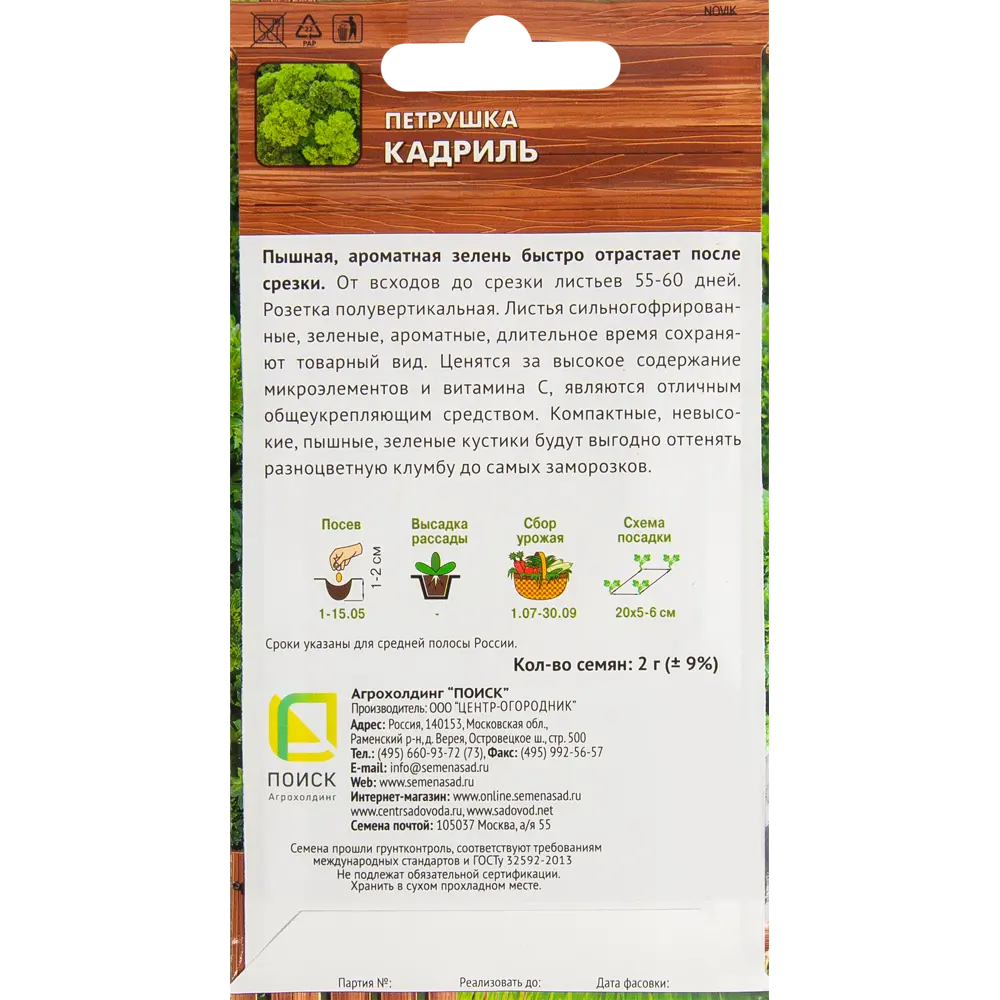 Петрушка Кадриль 2 г ПОИСК STLM-2203357 - Вид №1