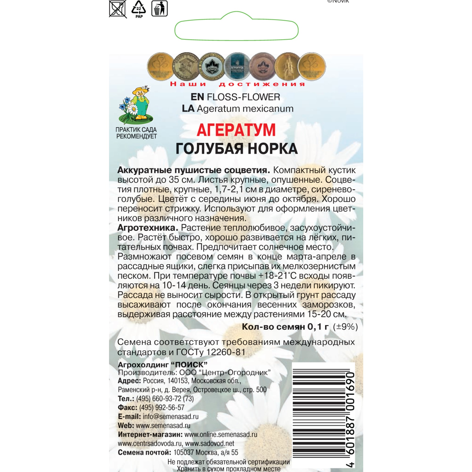 83227370 Семена Агератум «Голубая норка» Santreyd  - Вид №1