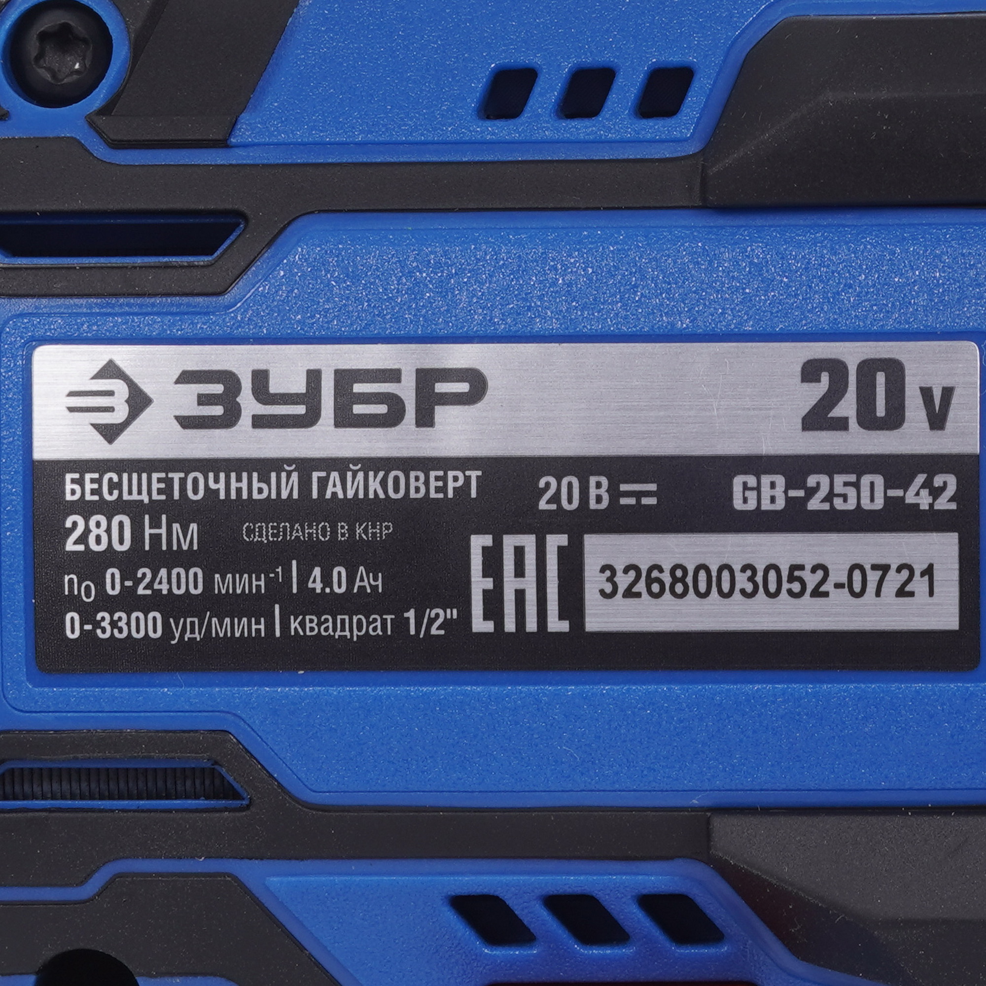 Гайковерт Зубр GB-250-42 20V MAX LITHIUM PRO 9909107 STDN-0121047 - Вид №2