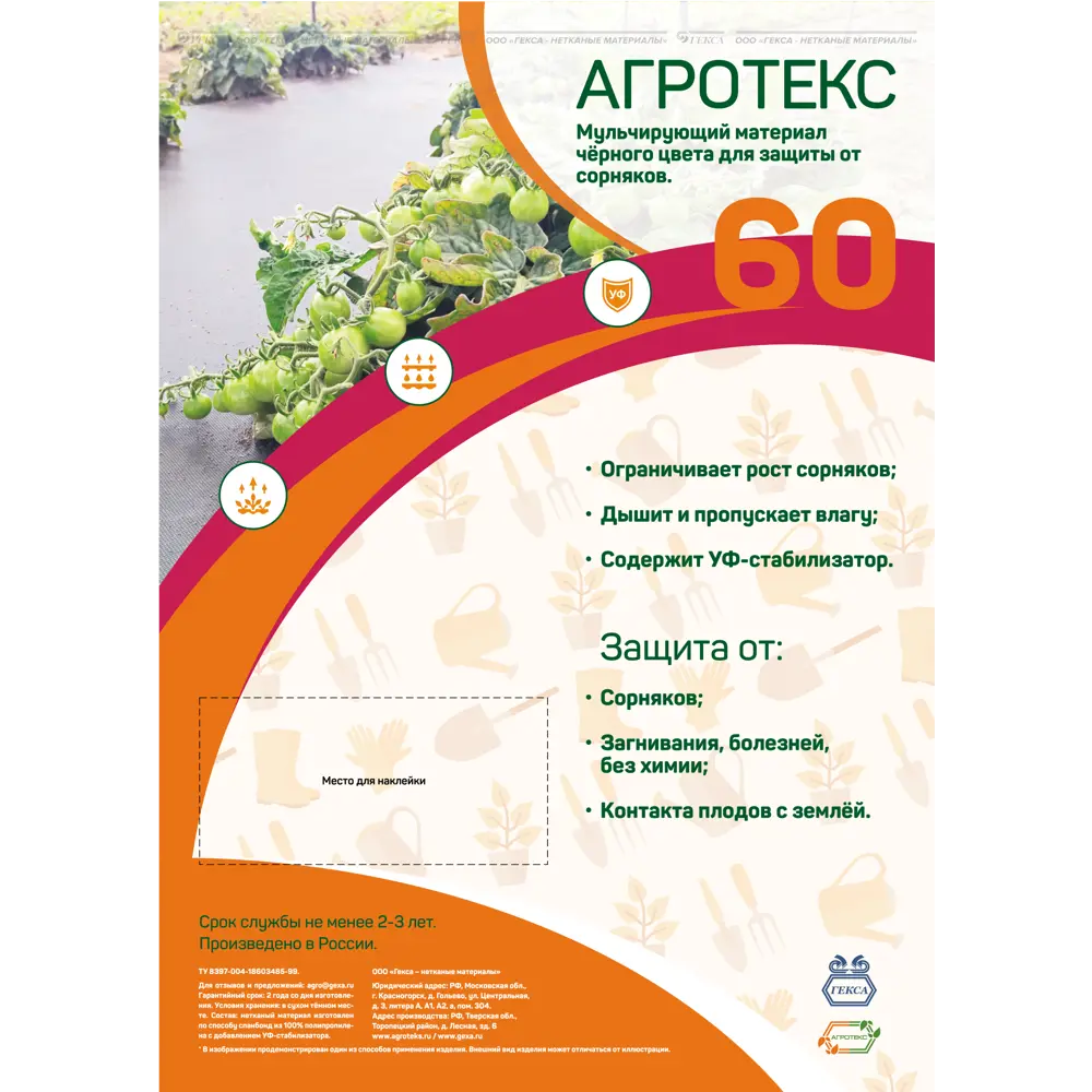 Материал укрывной Агротекс 60 г/м² 0.8x10 м Santreyd STLM-2204649 - Вид №1