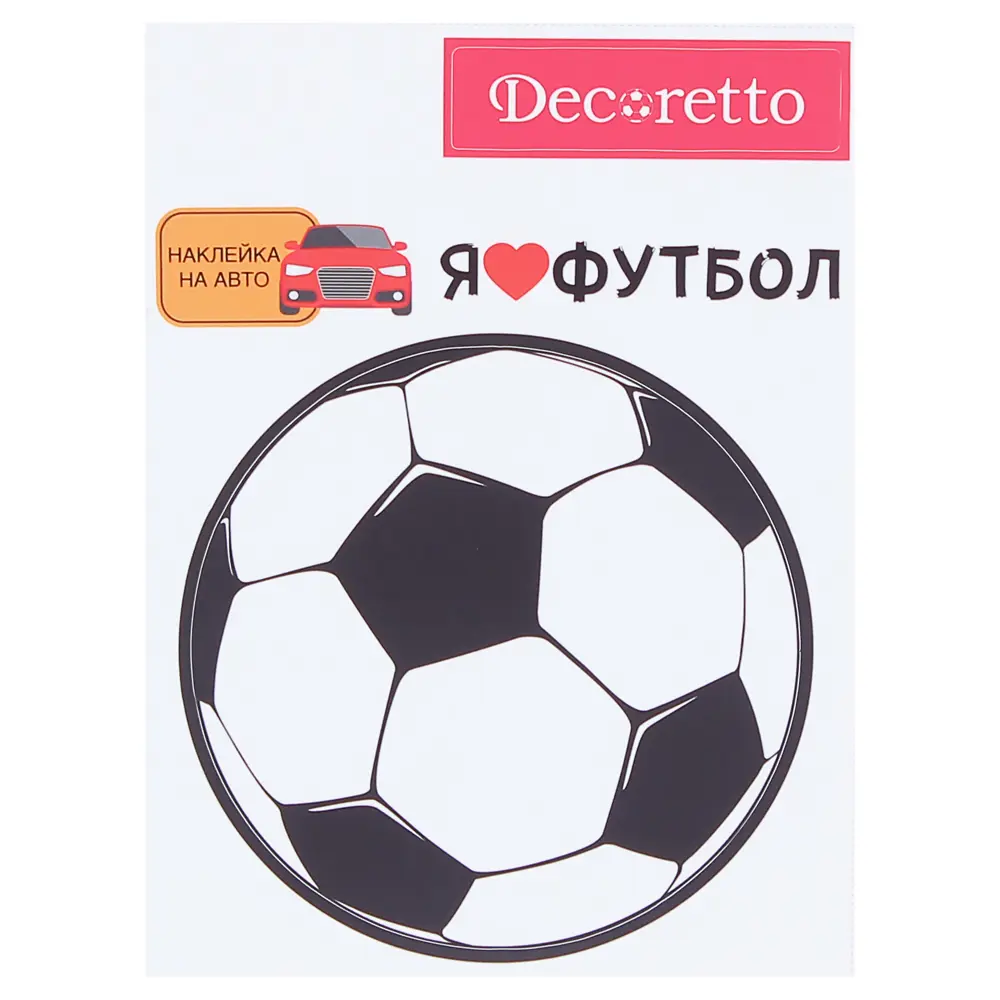 Наклейка на автомобиль «Мяч" Santreyd STLM-2014513