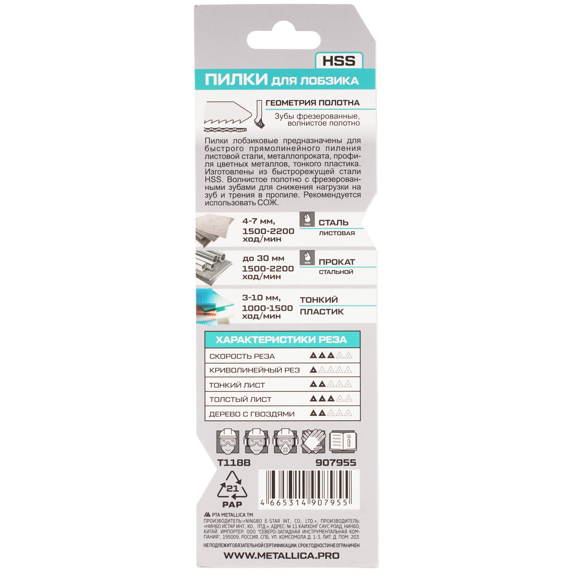 Пилки для лобзика METALLICA Optima T118B 9194004 STDN-0112153 - Вид №1