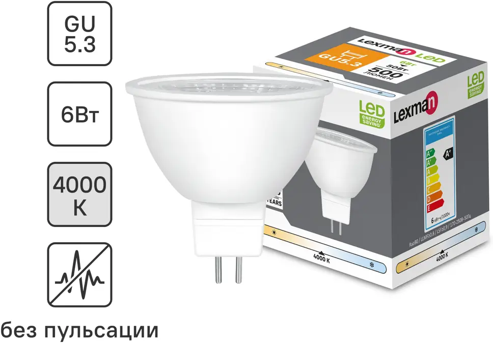 Светодиодная лампа Lexman MR16 GU5.3 6Вт нейтральный свет 500 Лм 86270556