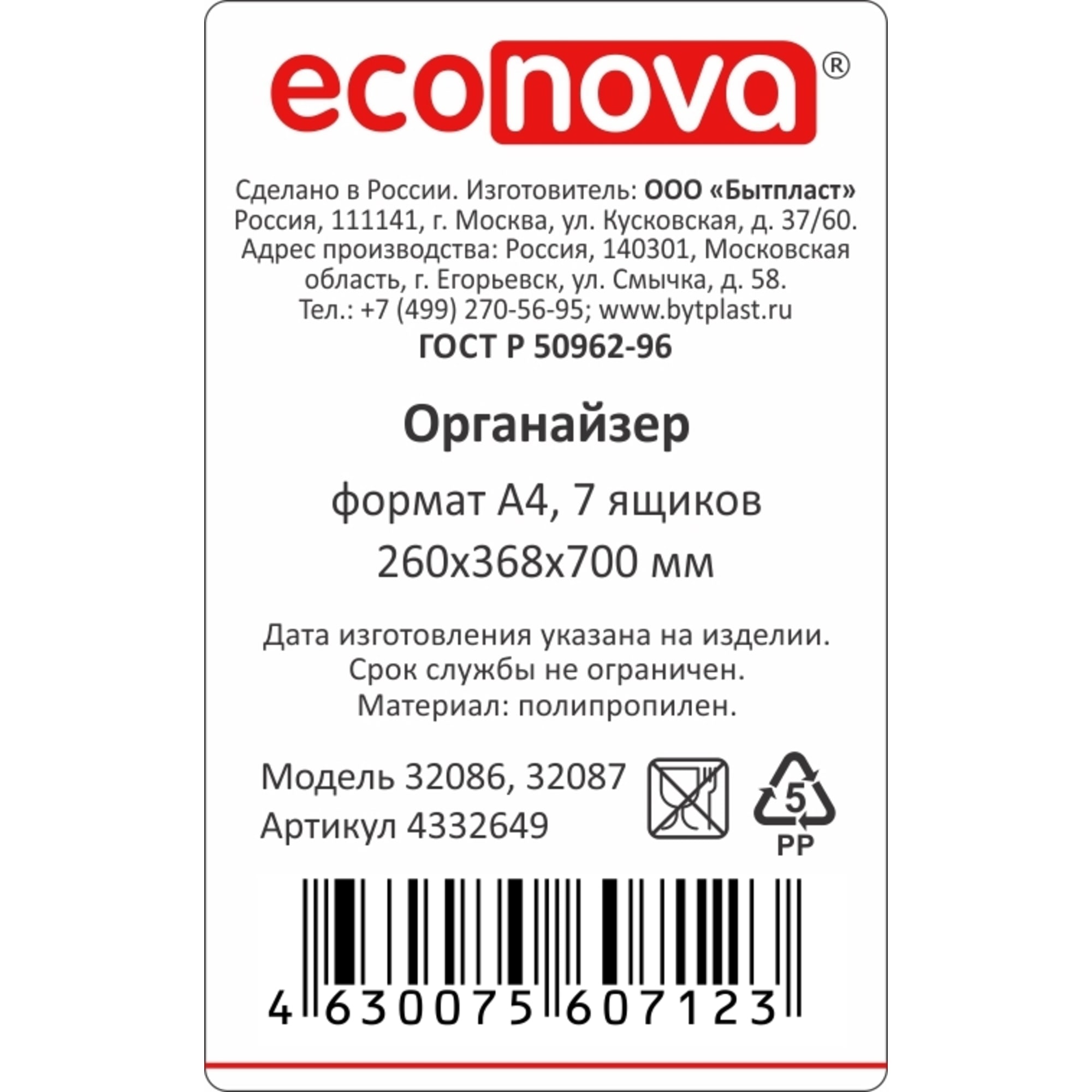 82630682 Органайзер для мелких игрушек А42 260х700х360 мм, 7 ящиков, пластик Santreyd  - Вид №3