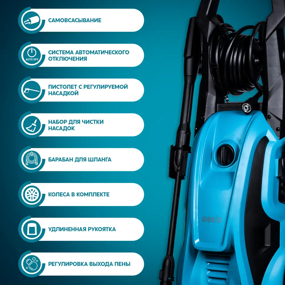 Мойка высокого давления сетевая Oasis MD-165, 165 бар, 480 л/ч STLM-2086300 - Вид №6