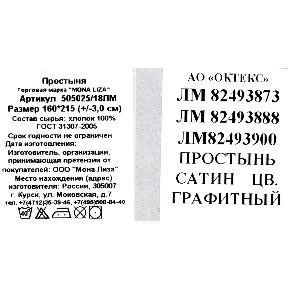 Простыня полутороспальная Mona Liza Premium, 215x160 см, сатин, цвет графитный Santreyd STLM-2193354 - Вид №3