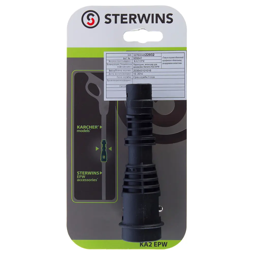 Переходник для аксессуаров Sterwins-Karcher KA2 EPW STLM-2043929 - Вид №1