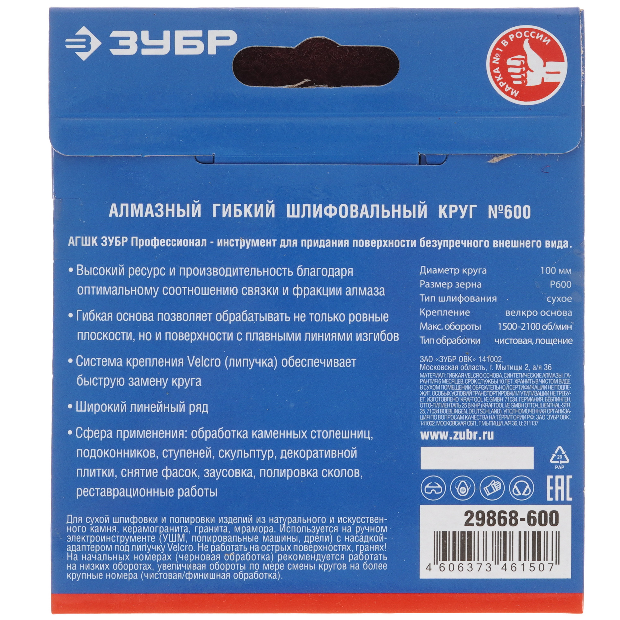 Круг алмазный гибкий ЗУБР 29868-600 100 мм 9163459 STDN-0030362 - Вид №4