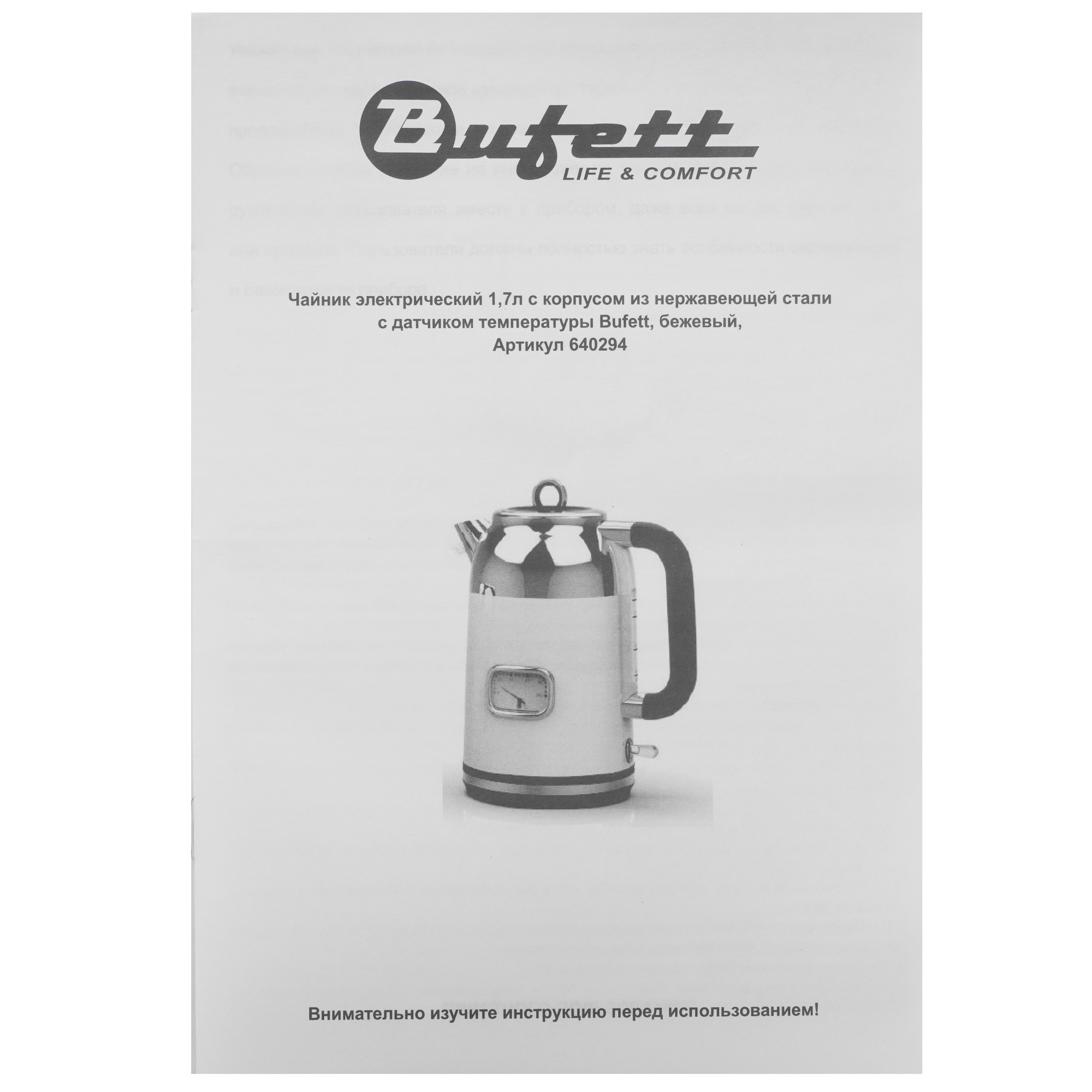 9226555 Электрочайник Bufett LKT 294S бежевый STDN-0127188 - Вид №5