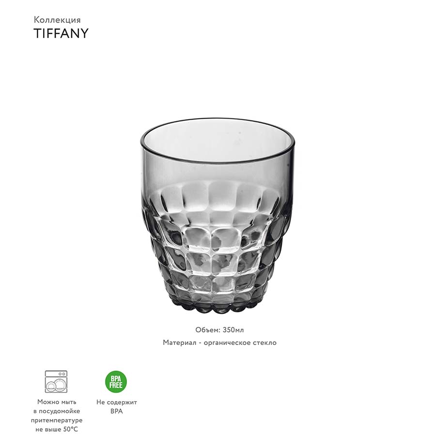 22570092 Стакан tiffany, 350 мл, акрил, серый Guzzini  - Вид №1