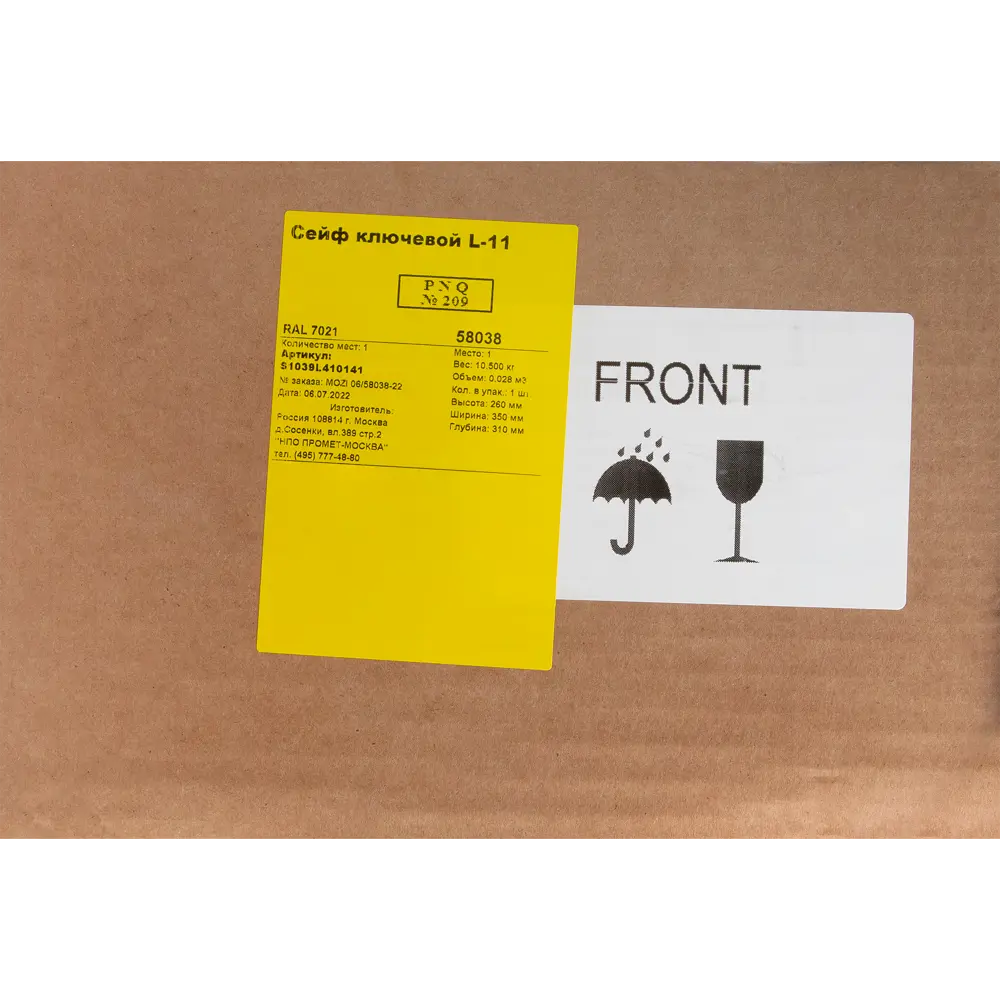 Сейф L-11 ключевой замок, 25x34x28 см Santreyd STLM-2196054 - Вид №7