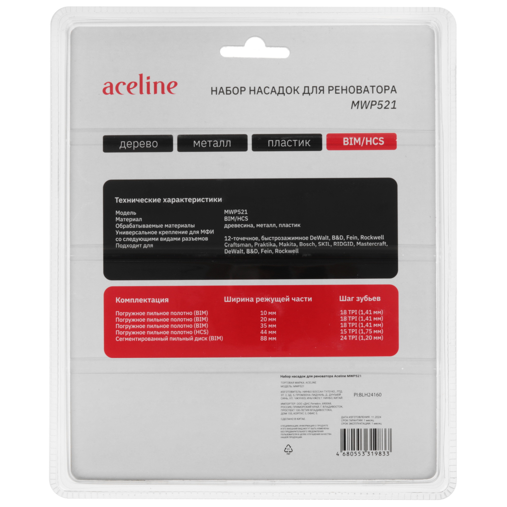 Набор насадок для реноватора Aceline MWP521 5465370 STDN-0130708 - Вид №1