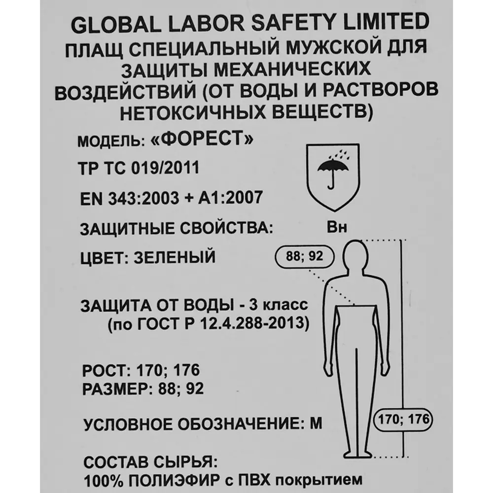 Плащ Форест цвет зеленый размер М Santreyd STLM-2059777 - Вид №4