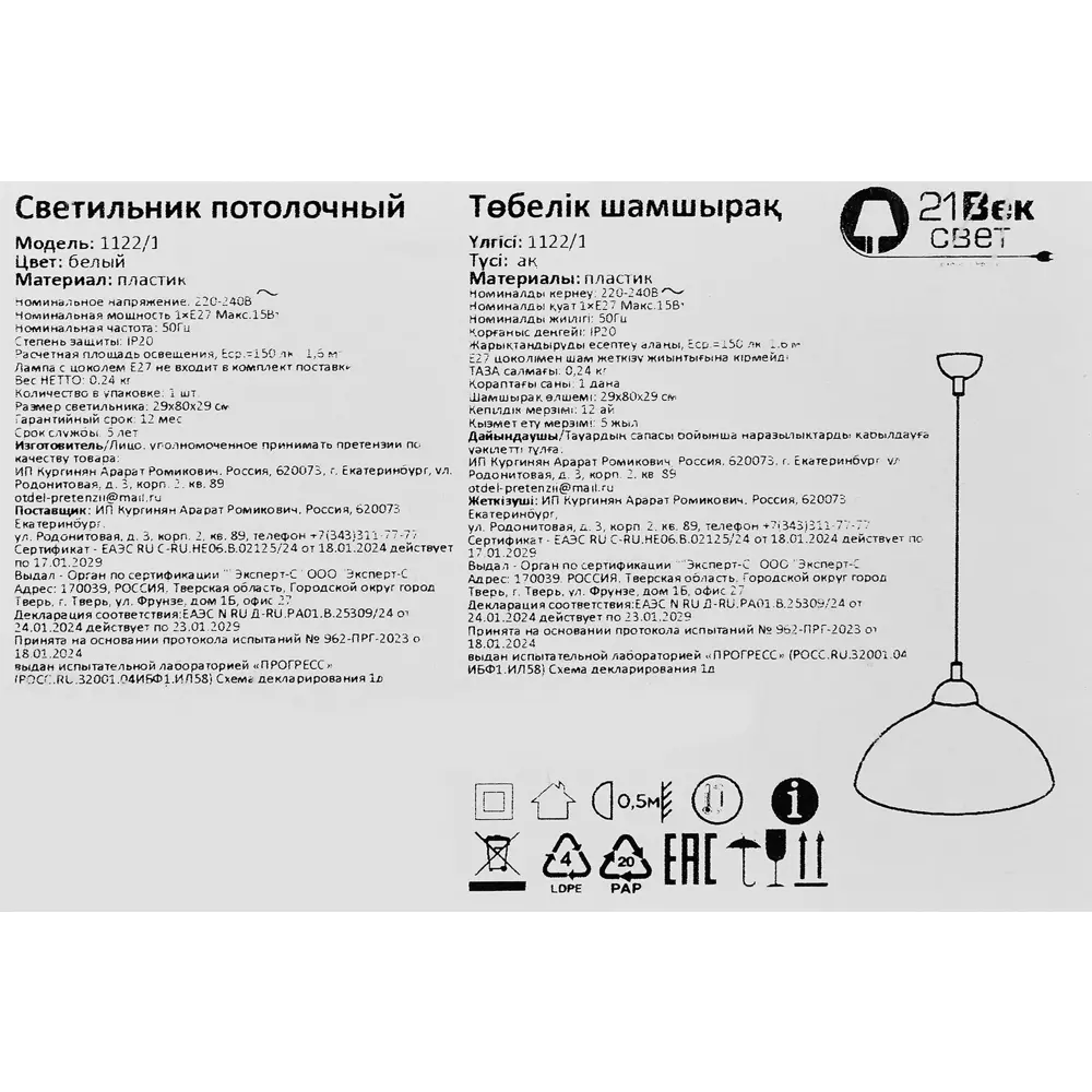 Светильник подвесной 21 Век-свет 1122/1 220-240В белый 85116232 STLM-2204426  - Вид №7