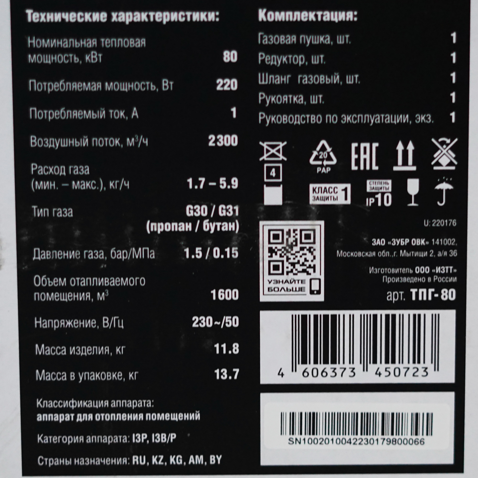 5061852 Тепловая пушка газовая Зубр ТПГ-80 STDN-0033723 - Вид №10