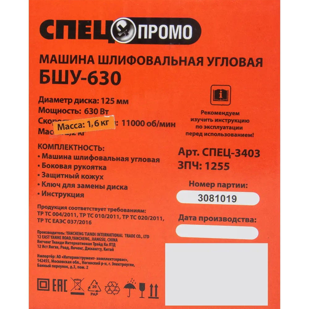 УШМ (болгарка) Спец БШУ-630, 600 Вт, 125 мм STLM-2067578 - Вид №6