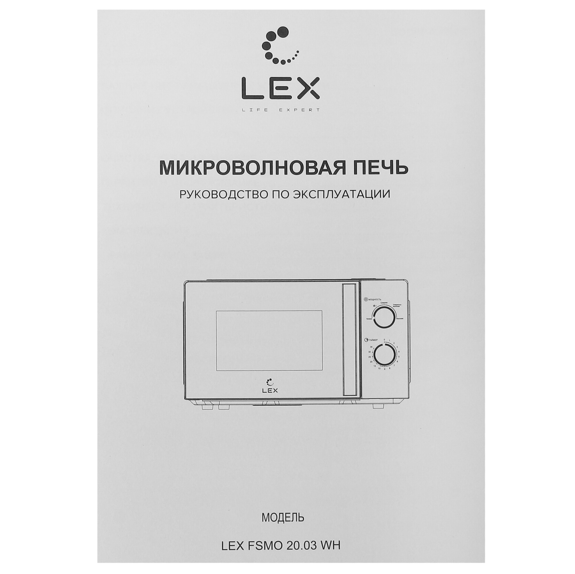 5353644 Микроволновая печь LEX FSMO 20.03 WH белый STDN-0051909 - Вид №8