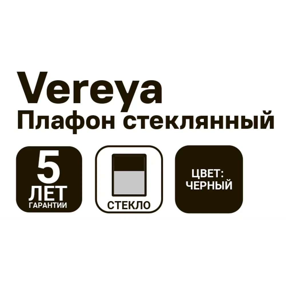 Плафон для люстры KREAFORTA Vereya E27 цвет черный STLM-2191611 - Вид №5