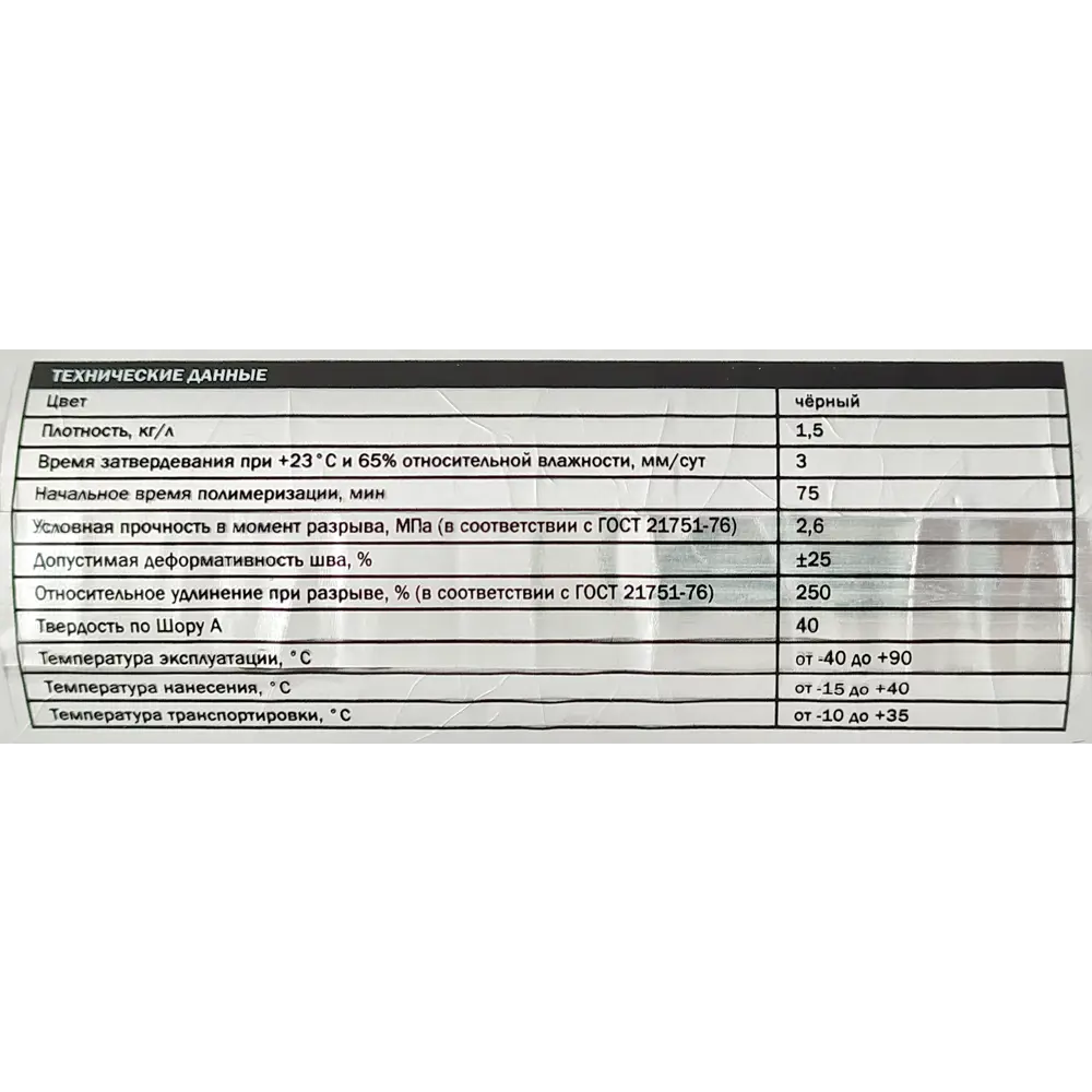 Полиуретановый клей-герметик Cemmix для надежной герметизации швов 83742225 STLM-0044208 - Вид №2