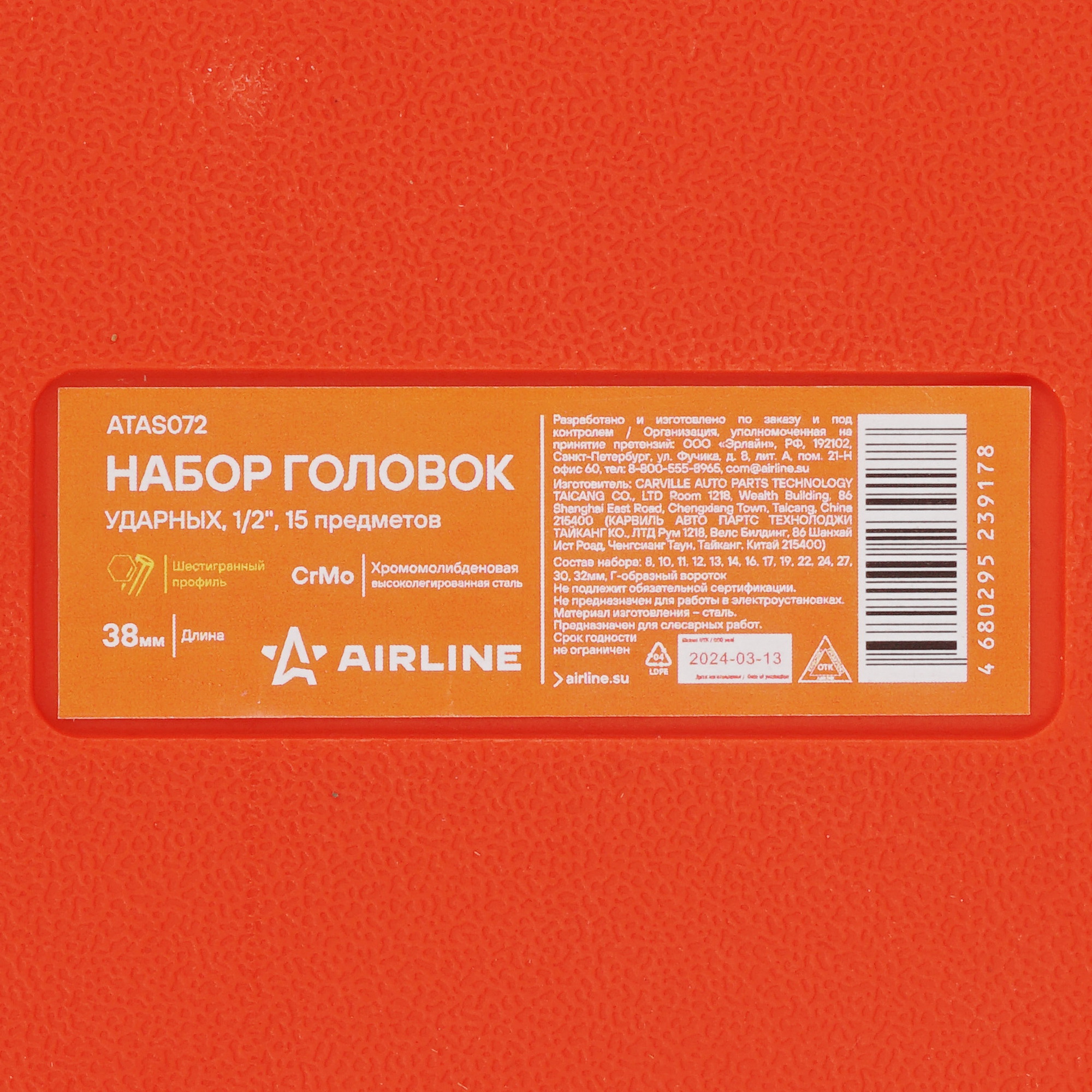 Набор торцевых головок Airline ATAS072 9106212 STDN-0119949 - Вид №3