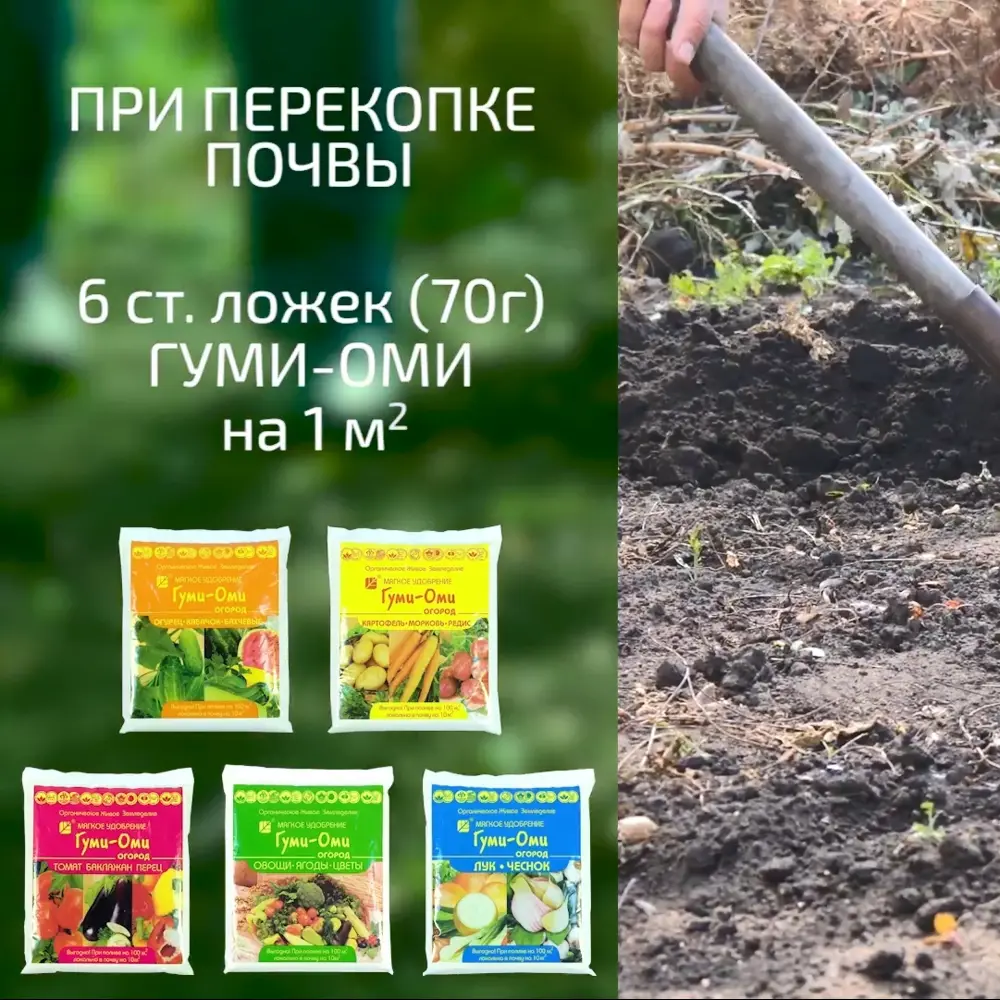 ГУМИ-ОМИ Универсальное органо-минеральное удобрение для овощей, ягод и цветов 0.7 кг 13483144 STLM-0955859 - Вид №1