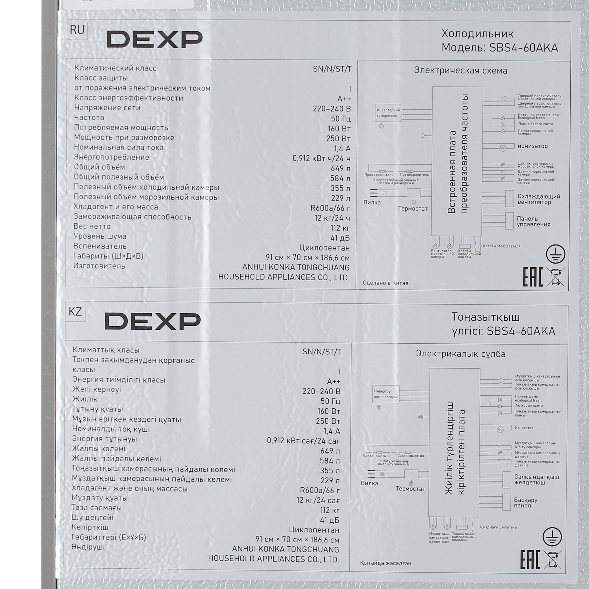 5428841 Холодильник Side by Side   DEXP SBS4-60AKA серебристый STDN-0057816 - Вид №16
