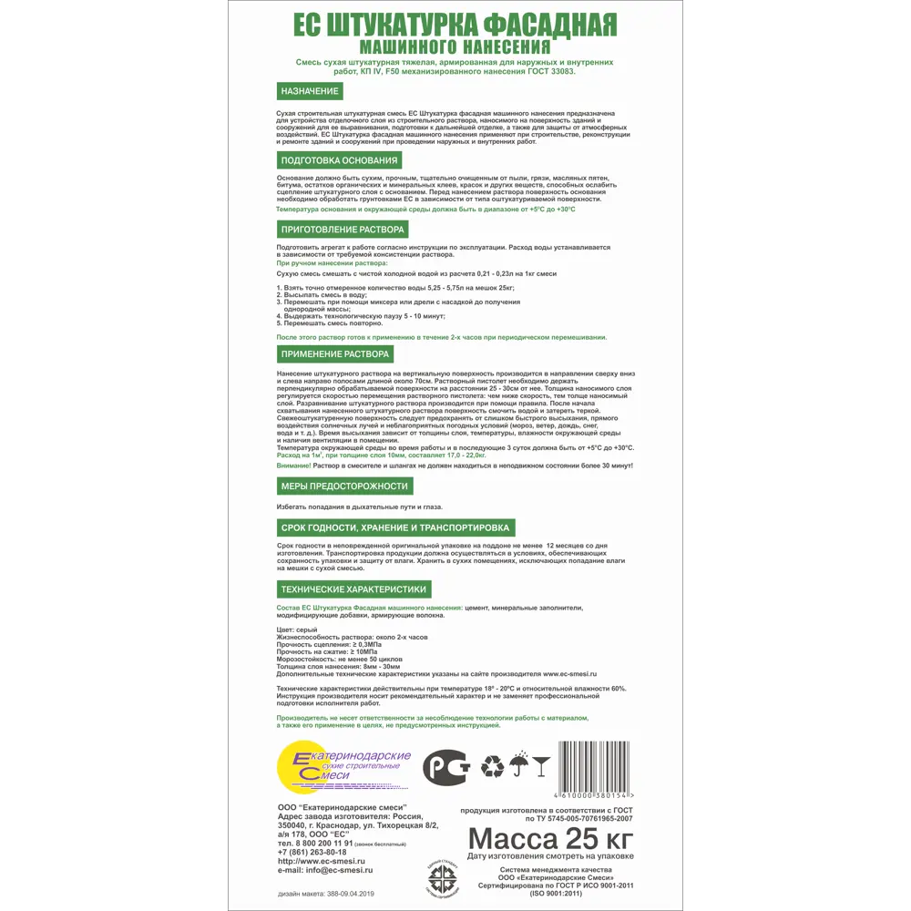 Штукатурка цементная ЕС механизированная 25 кг EC Машинная STLM-2202869 - Вид №2