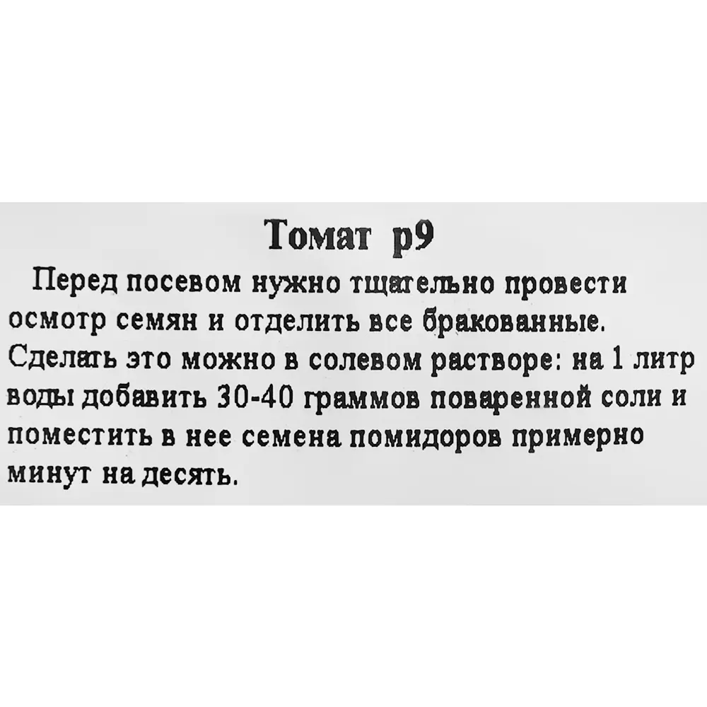Рассада томатов Santreyd — готовый старт для урожая 83248592 STLM-0039991 - Вид №1