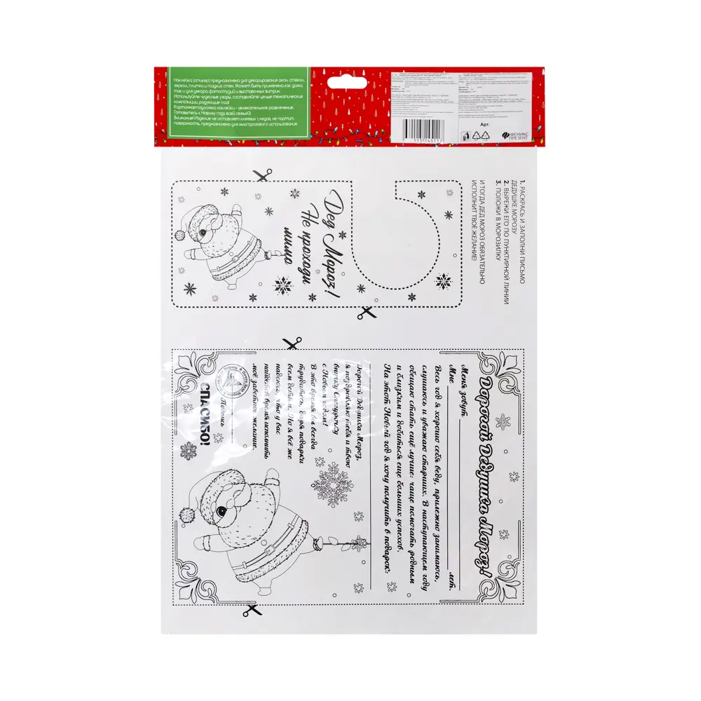 Наклейки новогодние Веселый Дед Мороз 30х38 см Santreyd STLM-2166298 - Вид №2
