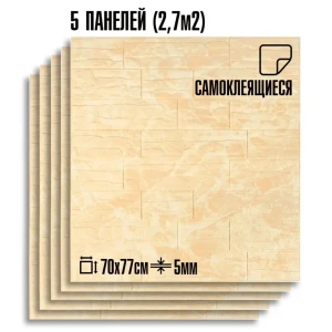 91967292 Комплект панелей ПВХ Lako decor Камень бежево-белый 770x700x5мм 2.7м² 5шт STLM-1472430