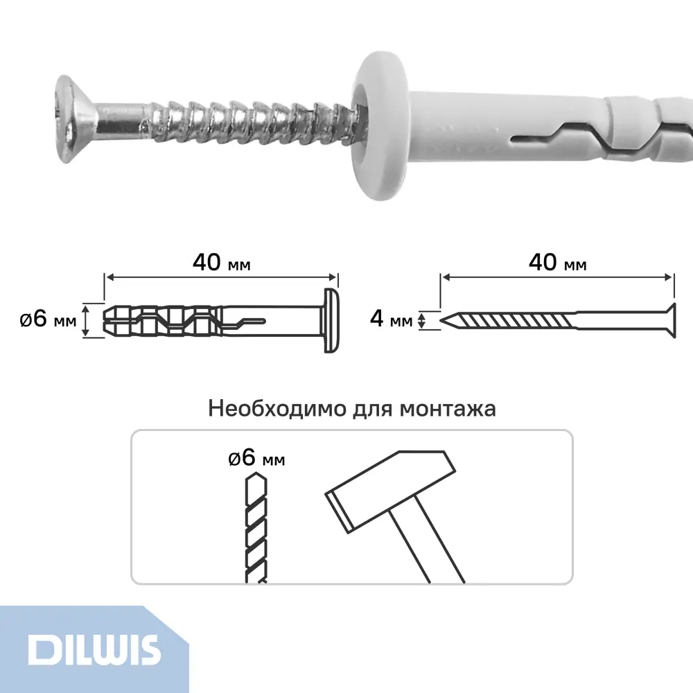 Дюбель-гвоздь нейлоновый Dilwis грибовидная манжета  6x40мм 150 шт STLM-2091349 - Вид №1