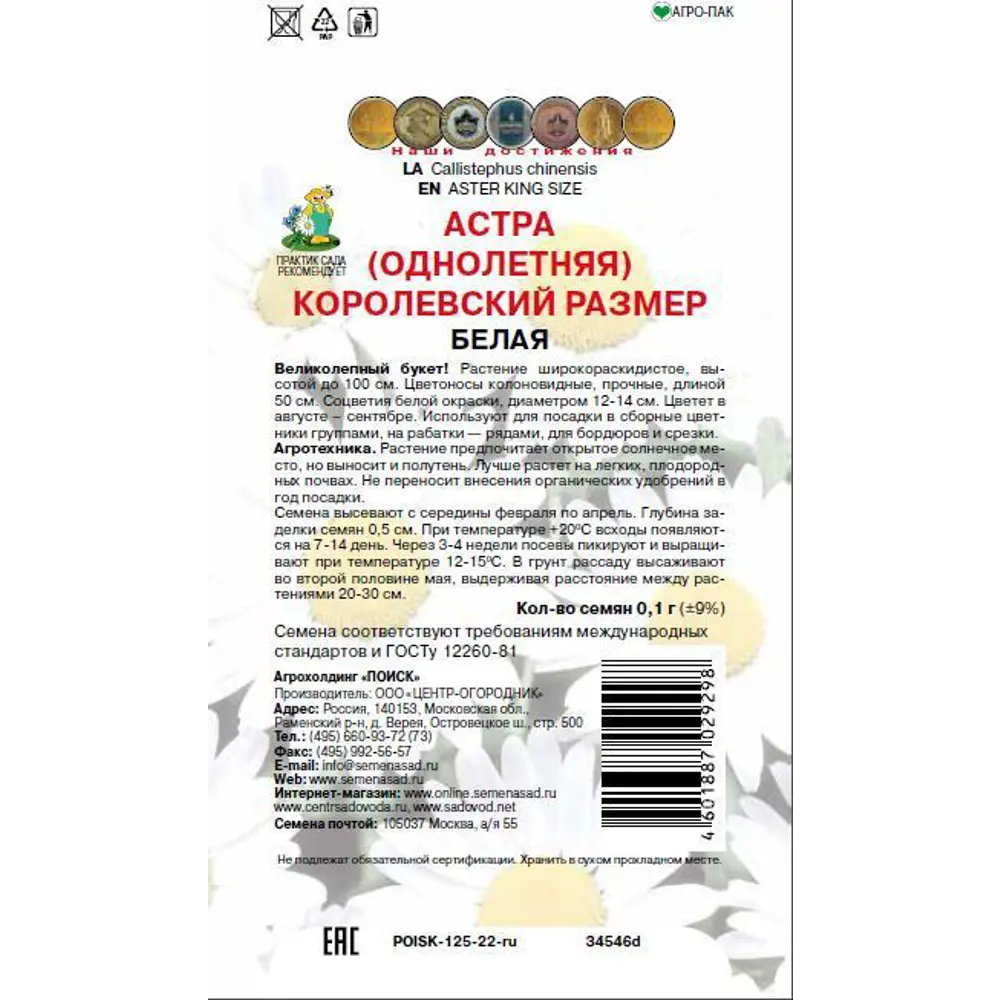 Семена цветов Поиск астра Королевский размер белый 86217902 STLM-2042829  - Вид №1
