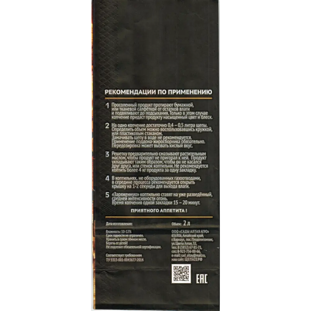 Щепа «Черёмуха» для копчения 500 г Santreyd STLM-2076714 - Вид №1