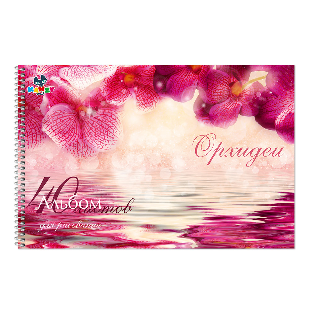 101141 Альбом для рисования "Орхидеи" 100 г/м2 А4 21 х 29 см на спирали 40 л. KNY 010114_1 KANZY 