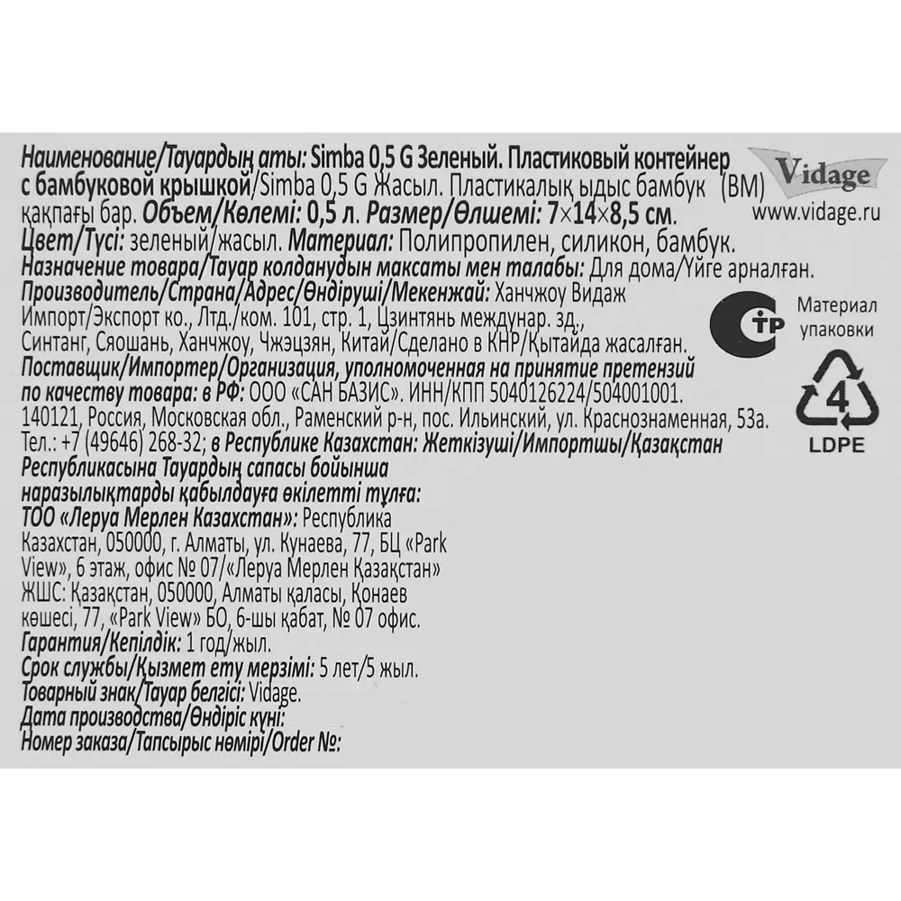 VIDAGE Контейнер для хранения 500 мл - компактный и надежный 88501131 STLM-0869439 - Вид №4