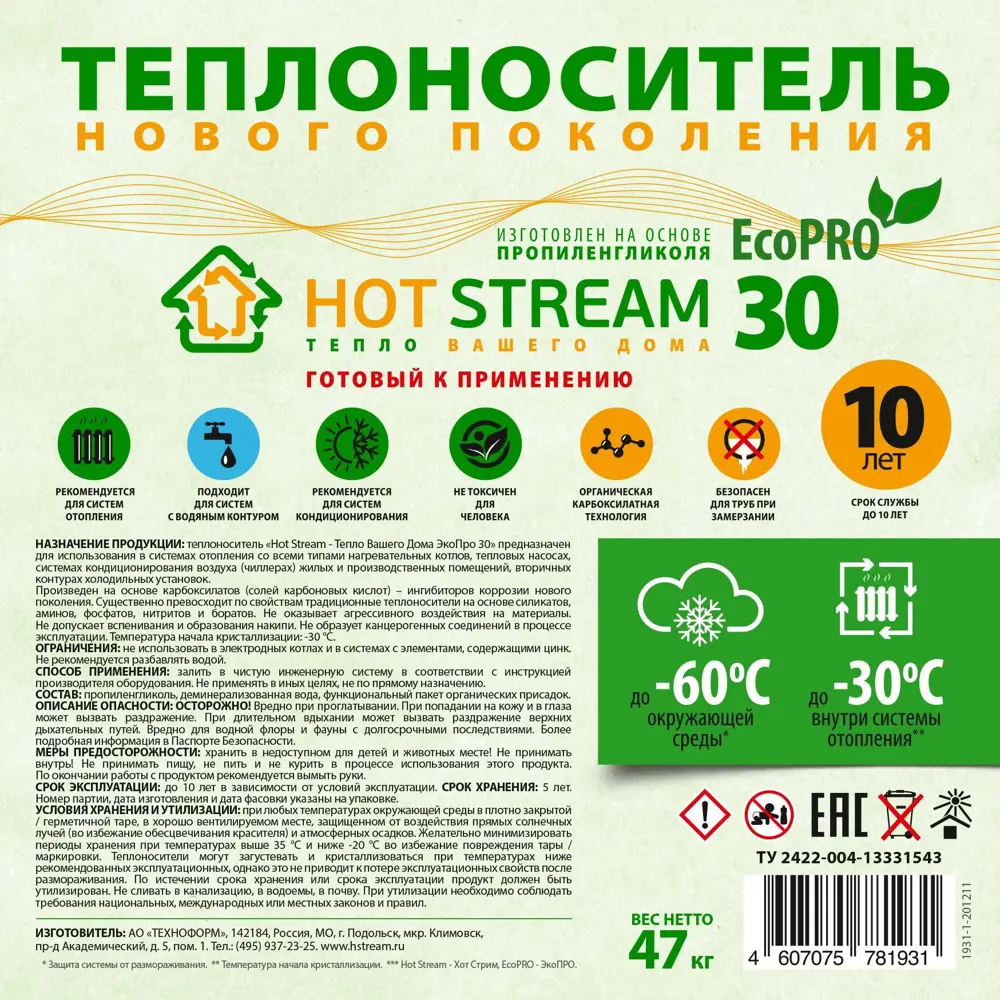 Теплоноситель Hot stream EcoPro HS-010306 -30°C 47 кг пропиленгликоль STLM-2100648 - Вид №1