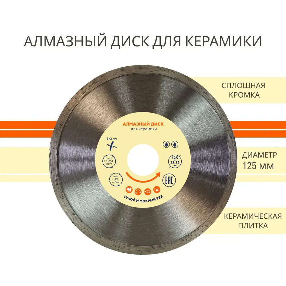 Диск алмазный по керамике сплошной 125x22.2x2 мм Santreyd STLM-2025621 - Вид №1