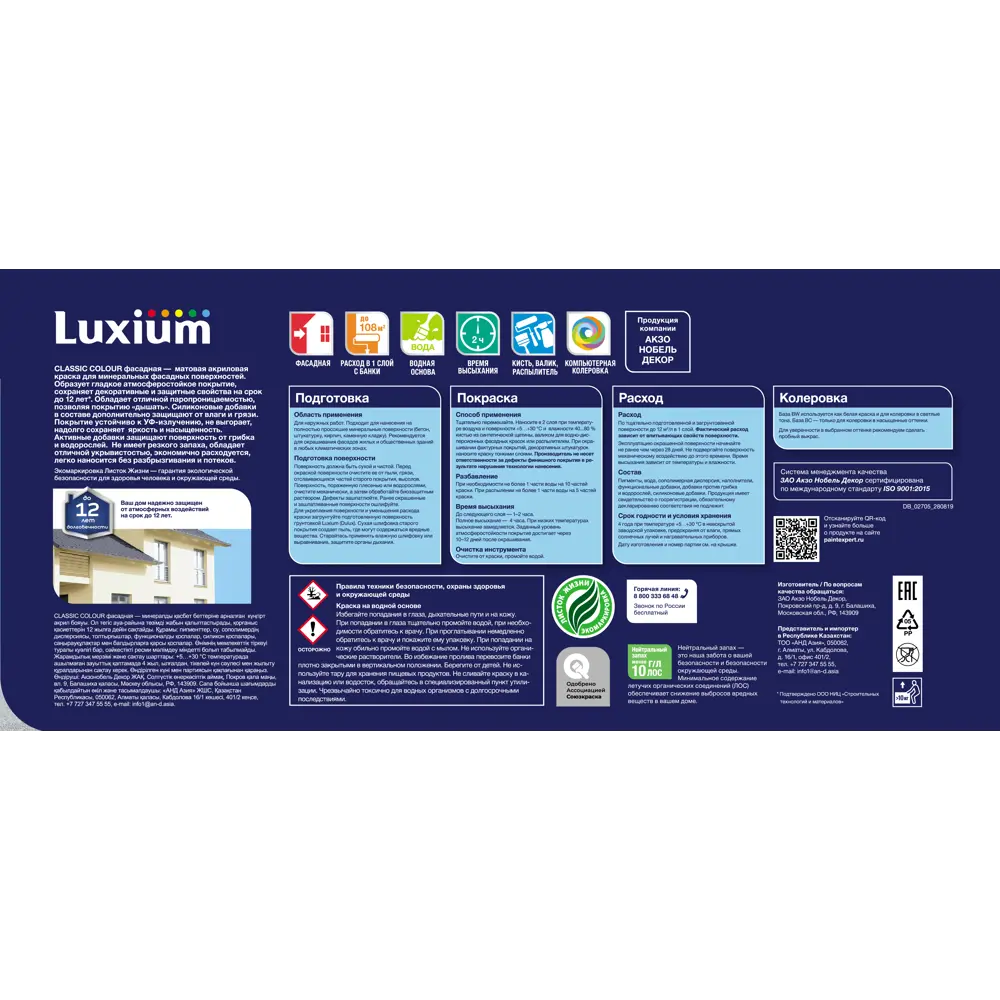 Фасадная краска Luxium Classic Colour матовая цвет прозрачный база BC 9 л STLM-2116237 - Вид №2