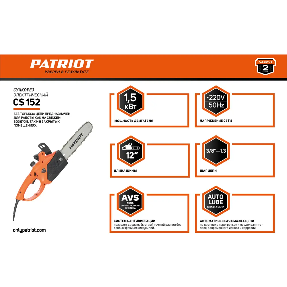 Электропила Patriot CS152, 1500 Вт шина 30 см STLM-2039071 - Вид №5
