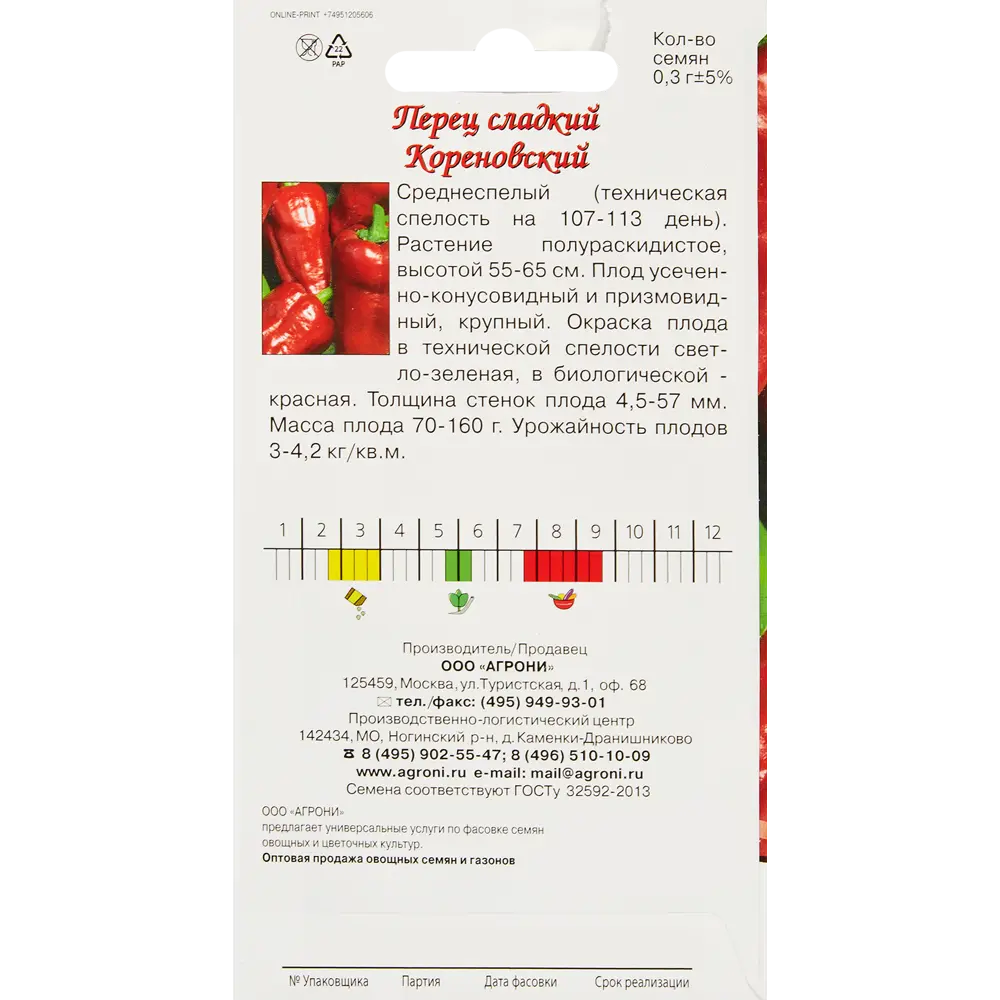 Семена сладкого перца Кореновский от Agroni - для балкона и открытого грунта 87030305 STLM-1460446 - Вид №1